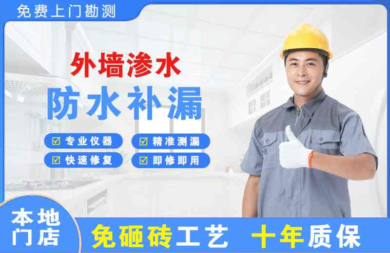 贡觉外墙渗水维修